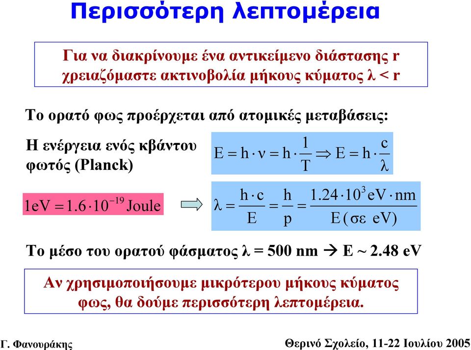 h ν h 1 T E h c λ 1eV 1.6 10 19 Joule λ h c E h p 3 1.