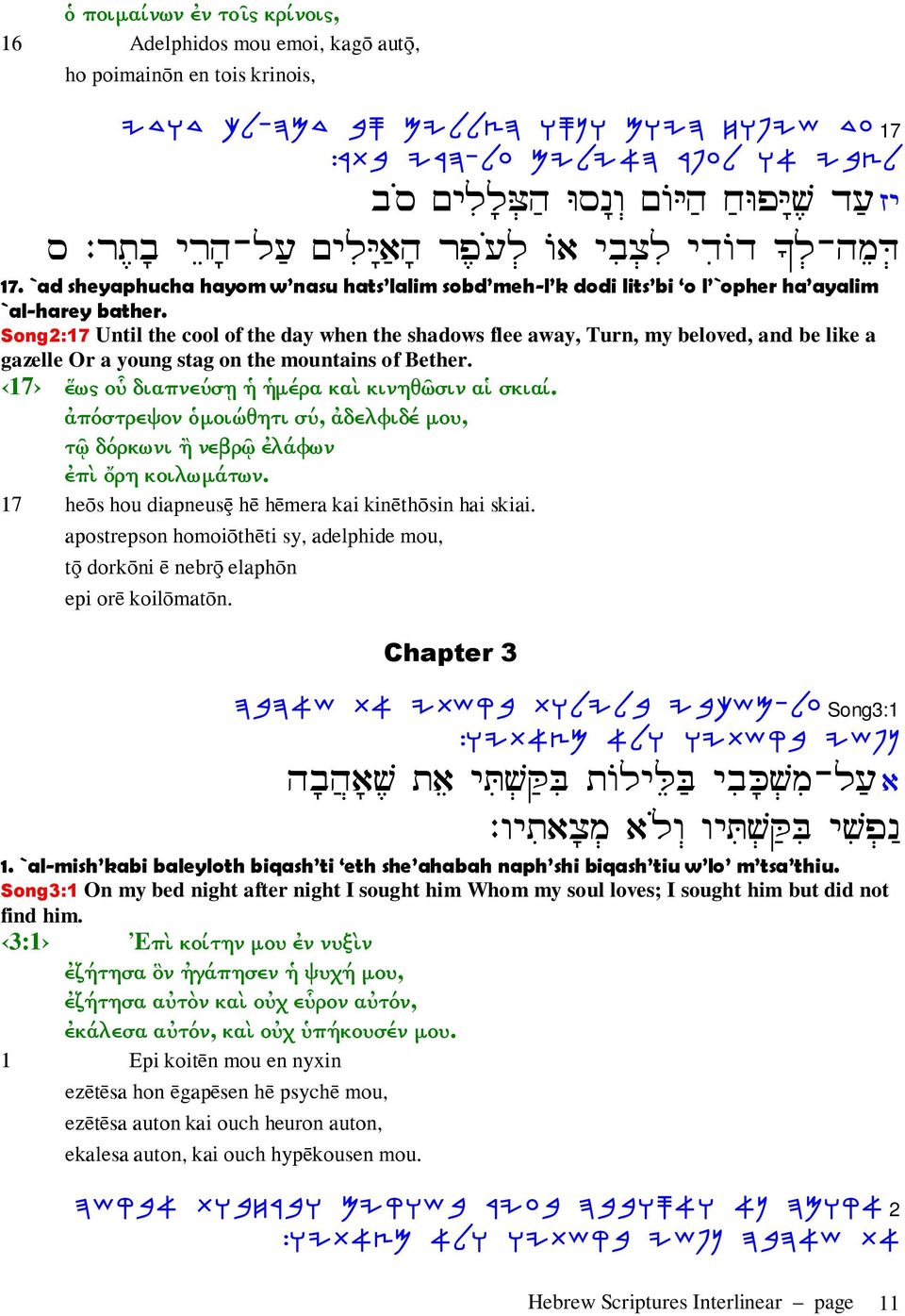 Song2:17 Until the cool of the day when the shadows flee away, Turn, my beloved, and be like a gazelle Or a young stag on the mountains of Bether. 17 ἕως οὗ διαπνεύσῃ ἡ ἡµέρα καὶ κινηθῶσιν αἱ σκιαί.