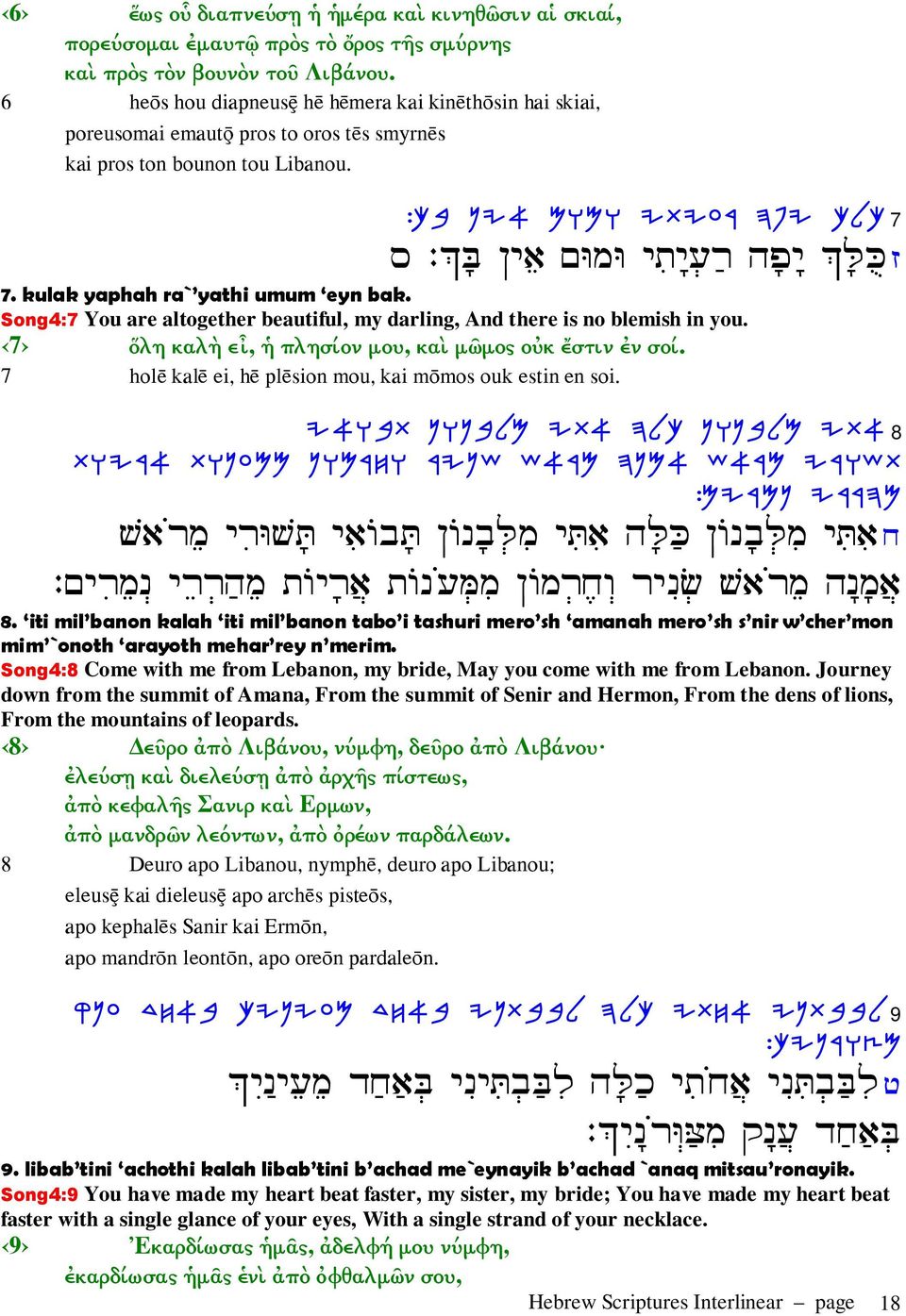 kulak yaphah ra` yathi umum eyn bak. Song4:7 You are altogether beautiful, my darling, And there is no blemish in you. 7 ὅλη καλὴ εἶ, ἡ πλησίον µου, καὶ µῶµος οὐκ ἔστιν ἐν σοί.