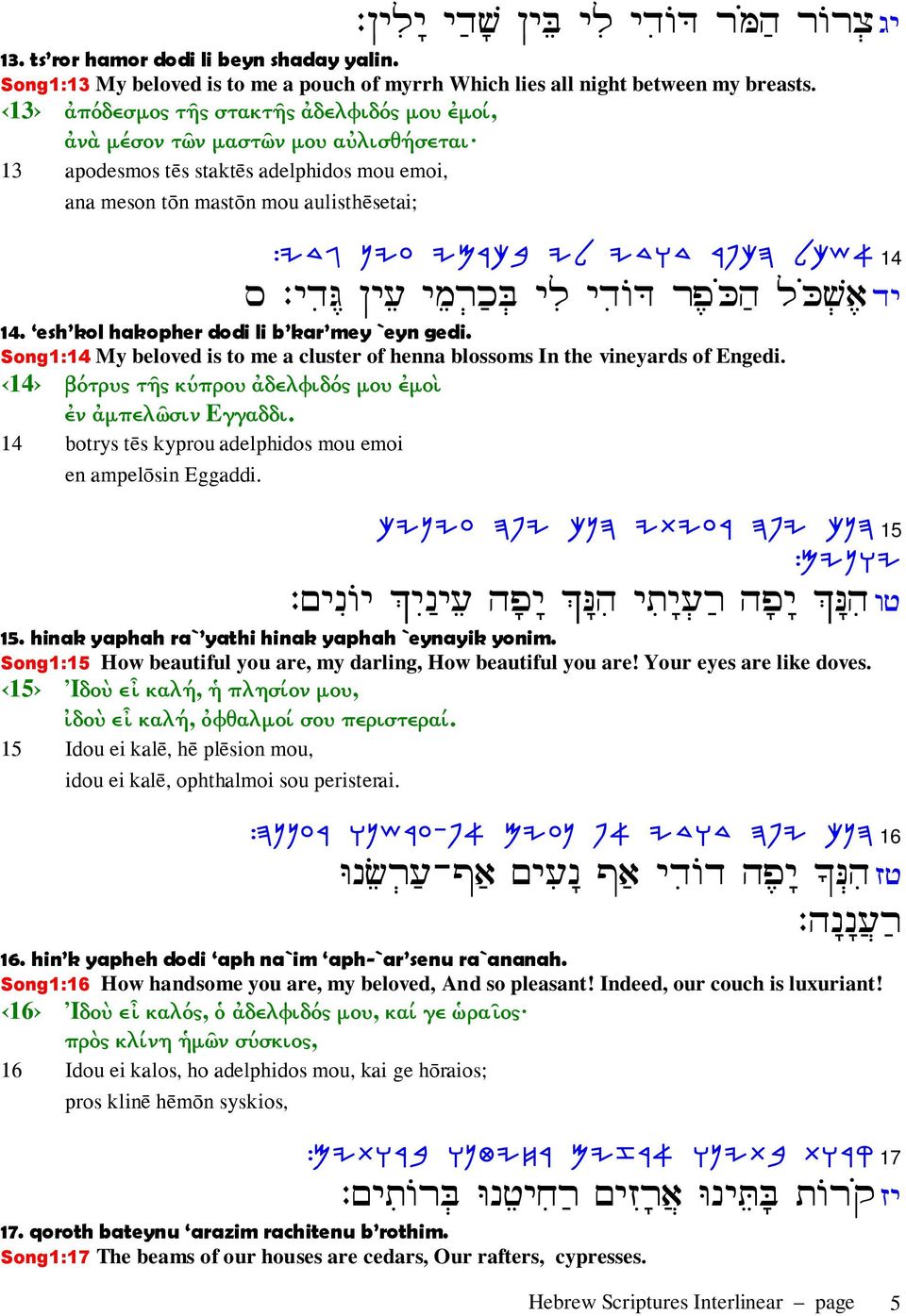 LKY@ 14 : ¹ B šµ A ¹ ¹ ŸC š ¾Jµ ¾J 14. esh kol hakopher dodi li b kar mey `eyn gedi. Song1:14 My beloved is to me a cluster of henna blossoms In the vineyards of Engedi.