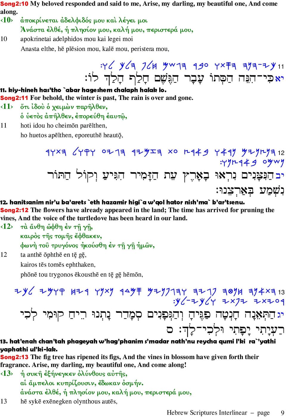 JLD SLG MYBD XAR EZQD DPD-IK 11 :Ÿ µ µ Bµ š ƒ ŸœŅµ M¹ - ¹J 11. kiy-hineh has tho `abar hageshem chalaph halak lo. Song2:11 For behold, the winter is past, The rain is over and gone.