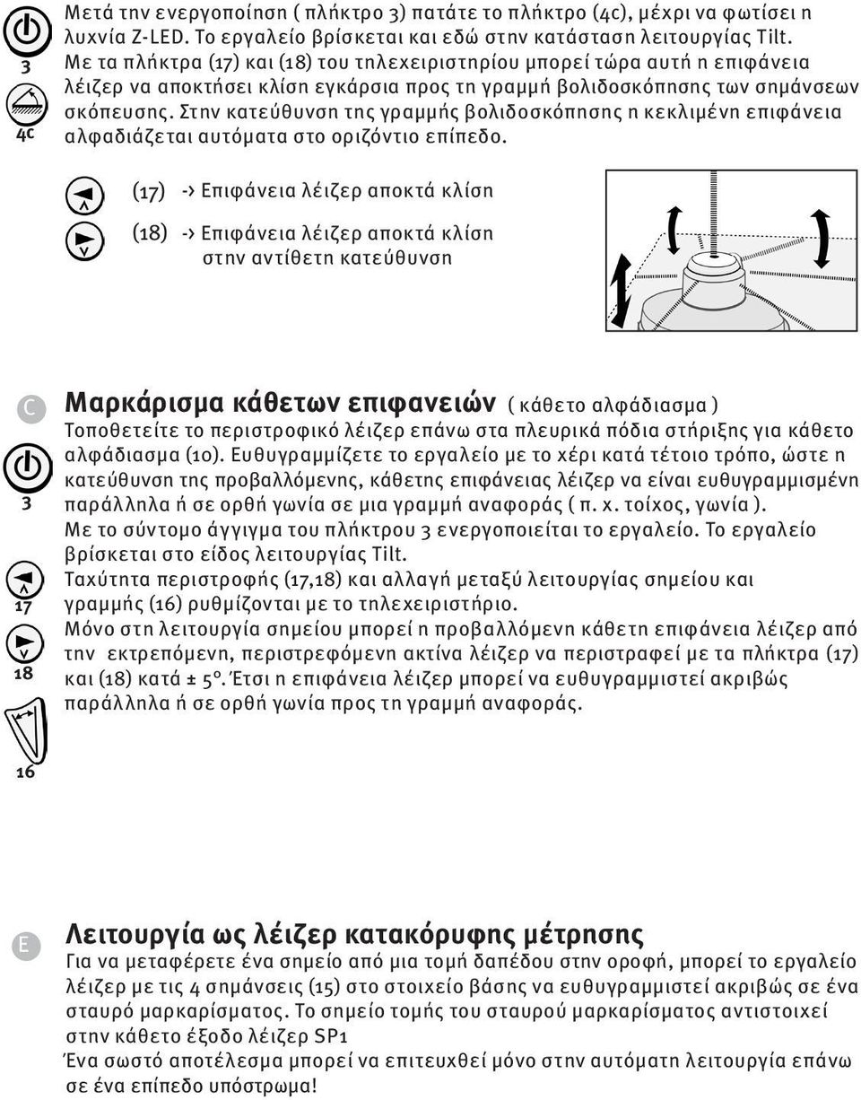 Στην κατεύθυνση της γραμμής βολιδοσκόπησης η κεκλιμένη επιφάνεια αλφαδιάζεται αυτόματα στο οριζόντιο επίπεδο.