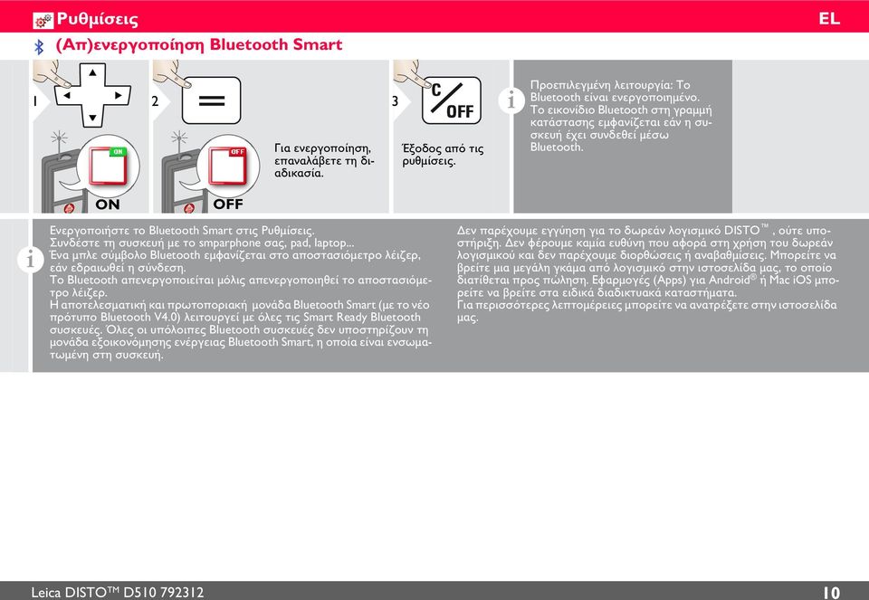 Συνδέστε τη συσκευή με το smparphone σας, pad, laptop... Ένα μπλε σύμβολο Bluetooth εμφανίζεται στο αποστασιόμετρο λέιζερ, εάν εδραιωθεί η σύνδεση.