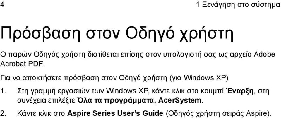 Για να αποκτήσετε πρόσβαση στον Οδηγό χρήστη (για Windows XP) 1.