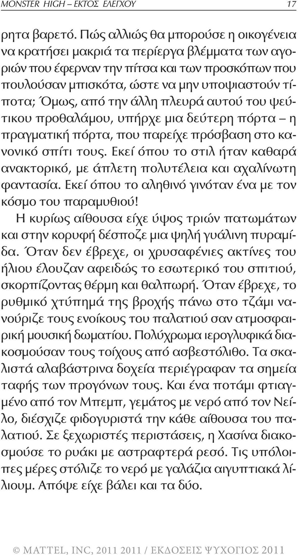 άλλη πλευρά αυτού του ψεύτικου προθαλάμου, υπήρχε μια δεύτερη πόρτα η πραγματική πόρτα, που παρείχε πρόσβαση στο κανονικό σπίτι τους.