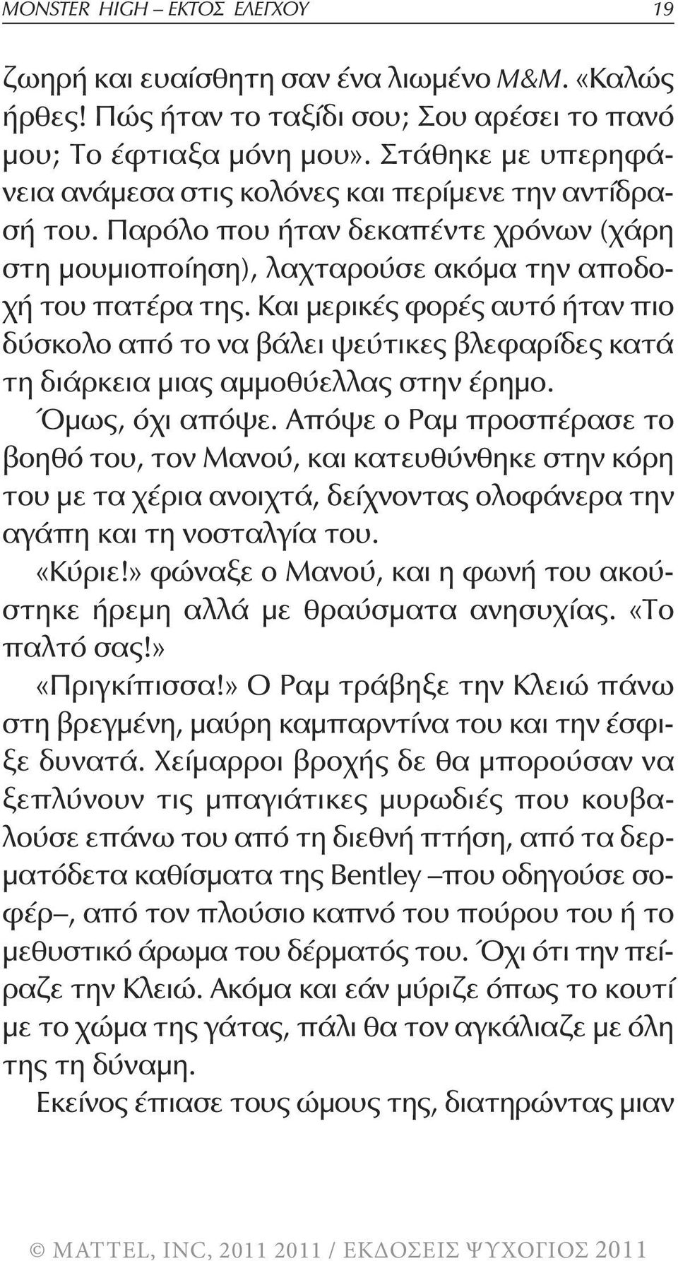 Και μερικές φορές αυτό ήταν πιο δύσκολο από το να βάλει ψεύτικες βλεφαρίδες κατά τη διάρκεια μιας αμμοθύελλας στην έρημο. Όμως, όχι απόψε.