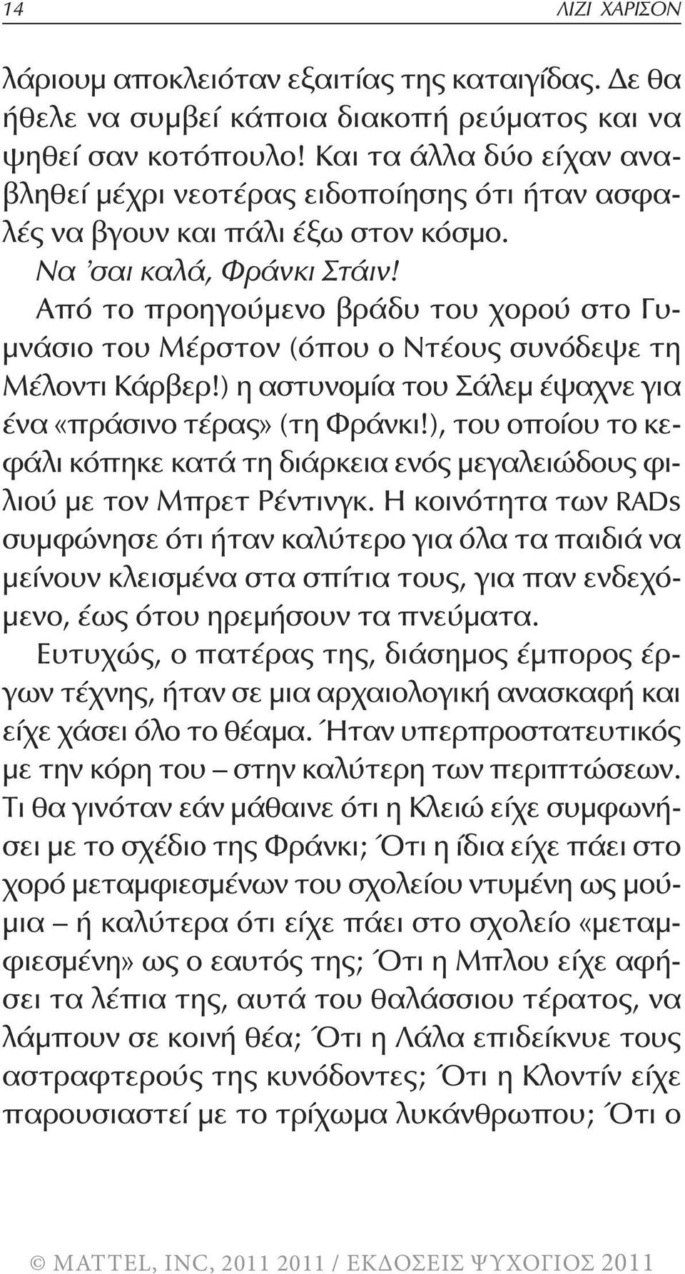 Από το προηγούμενο βράδυ του χορού στο Γυμνάσιο του Μέρστον (όπου ο Ντέους συνόδεψε τη Μέλοντι Κάρβερ!) η αστυνομία του Σάλεμ έψαχνε για ένα «πράσινο τέρας» (τη Φράνκι!