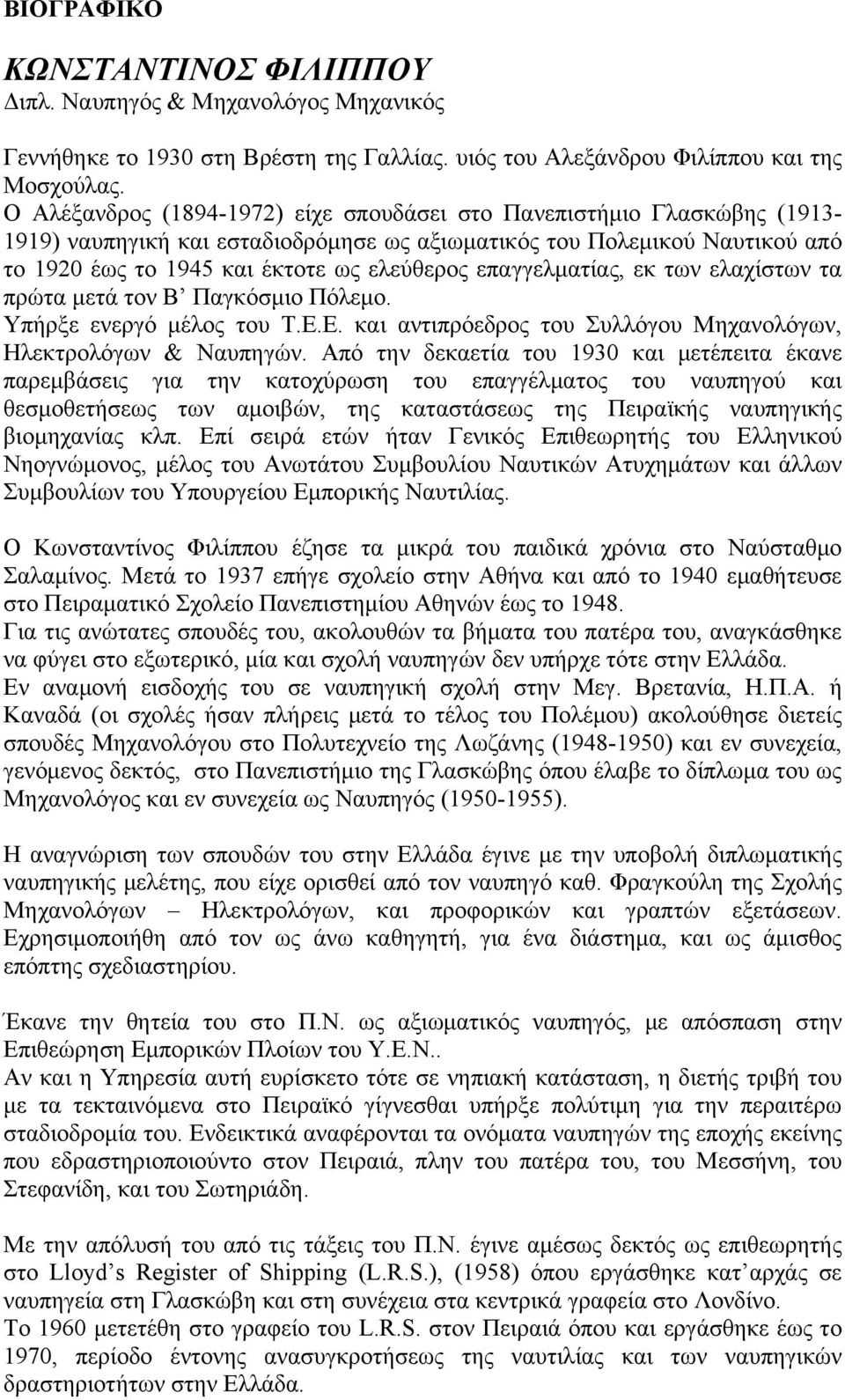 επαγγελματίας, εκ των ελαχίστων τα πρώτα μετά τον Β Παγκόσμιο Πόλεμο. Υπήρξε ενεργό μέλος του Τ.Ε.Ε. και αντιπρόεδρος του Συλλόγου Μηχανολόγων, Ηλεκτρολόγων & Ναυπηγών.