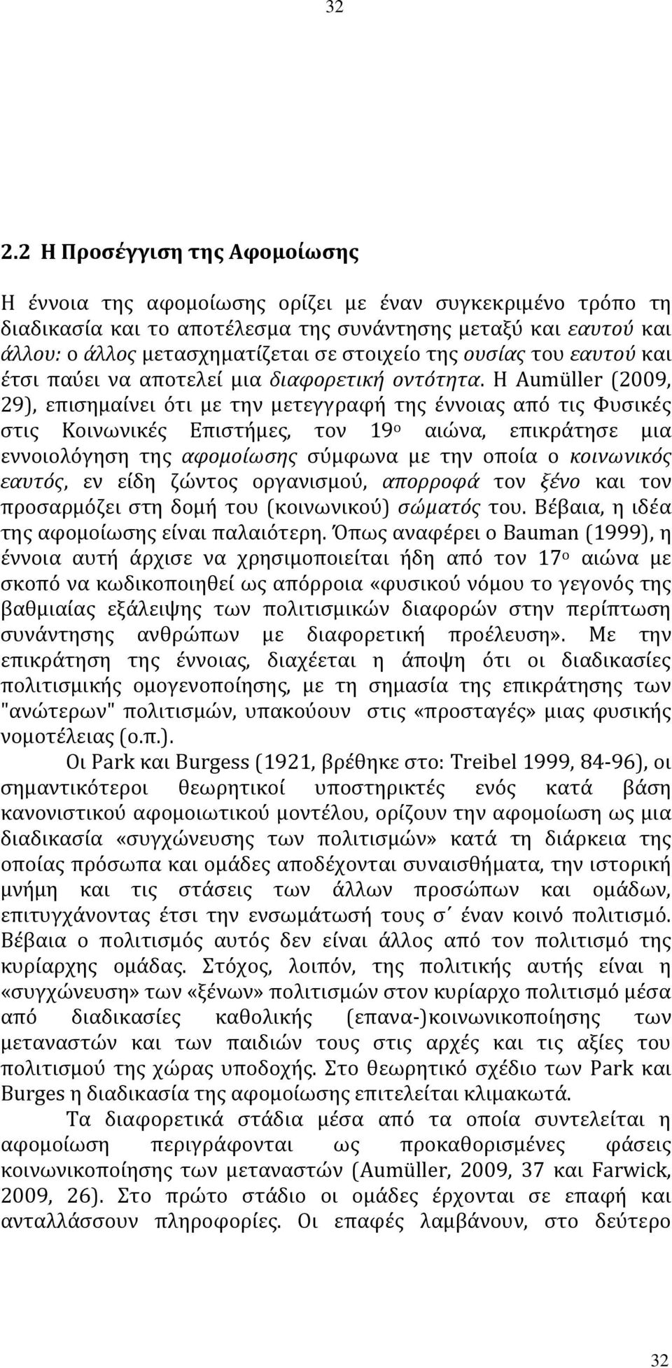 Η Aumüller (2009, 29), επισημαίνει ότι με την μετεγγραφή της έννοιας από τις Φυσικές στις Κοινωνικές Επιστήμες, τον 19 ο αιώνα, επικράτησε μια εννοιολόγηση της αφομοίωσης σύμφωνα με την οποία ο