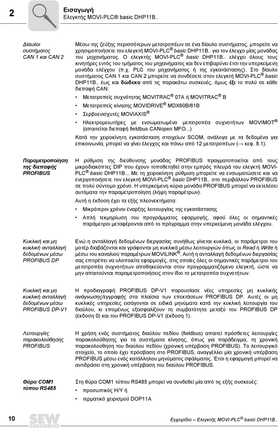 . ελέγχει όλους τους κινητήρες εντός του τµήµατος του µηχανήµατος και δεν επιβαρύνει έτσι την υπερκείµενη µονάδα ελέγχου (π.χ. PLC του µηχανήµατος ή της εγκατάστασης).