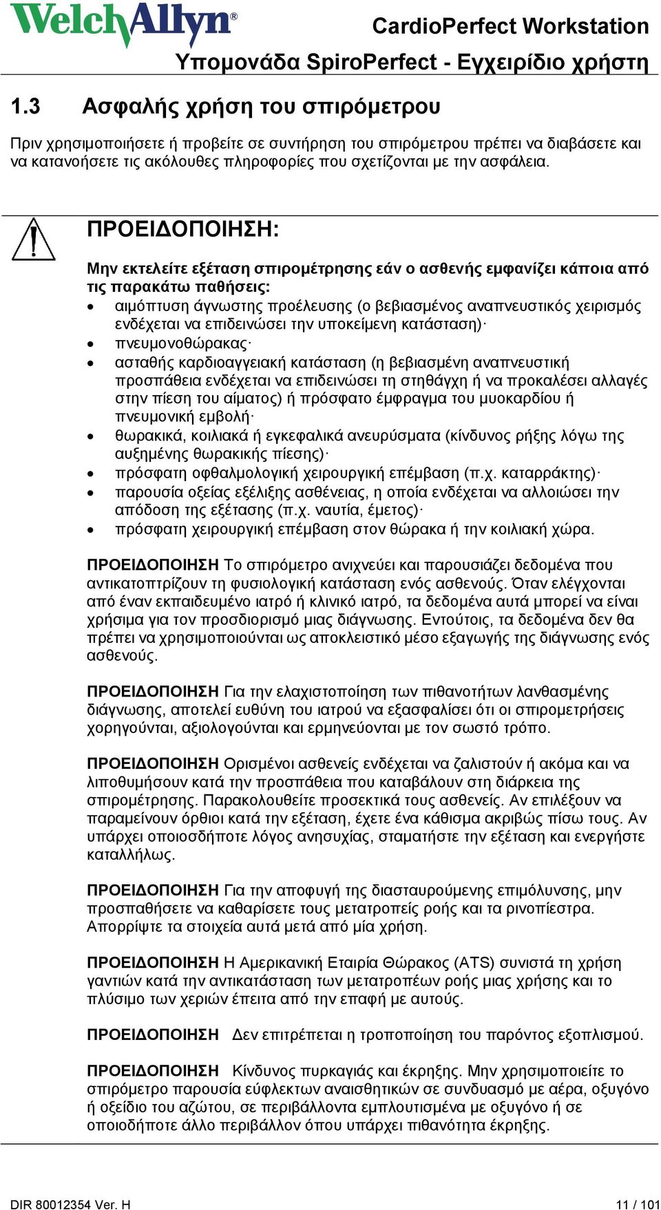 επιδεινώσει την υποκείμενη κατάσταση) πνευμονοθώρακας ασταθής καρδιοαγγειακή κατάσταση (η βεβιασμένη αναπνευστική προσπάθεια ενδέχεται να επιδεινώσει τη στηθάγχη ή να προκαλέσει αλλαγές στην πίεση