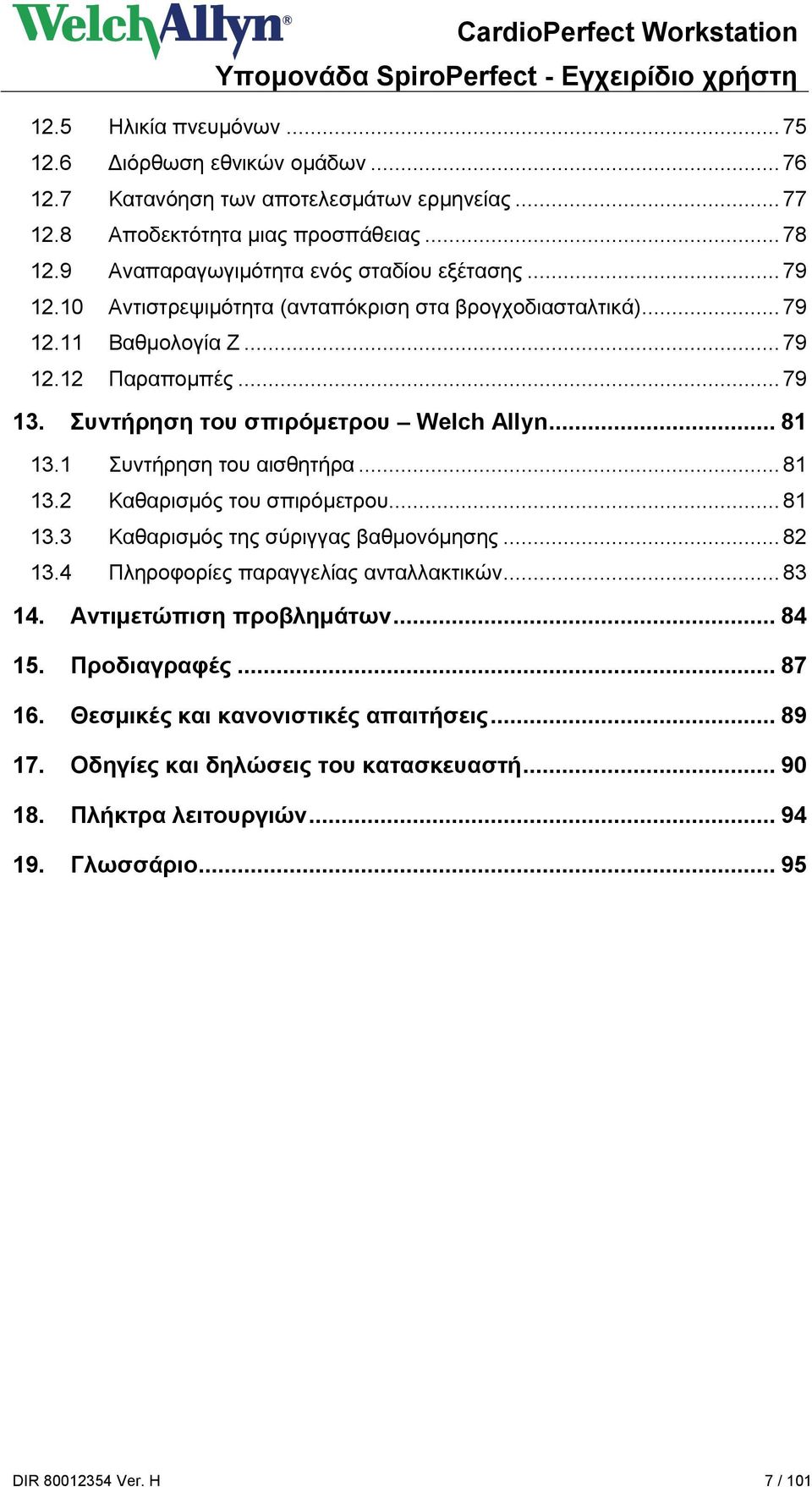 Συντήρηση του σπιρόμετρου Welch Allyn... 81 13.1 Συντήρηση του αισθητήρα... 81 13.2 Καθαρισμός του σπιρόμετρου... 81 13.3 Καθαρισμός της σύριγγας βαθμονόμησης... 82 13.