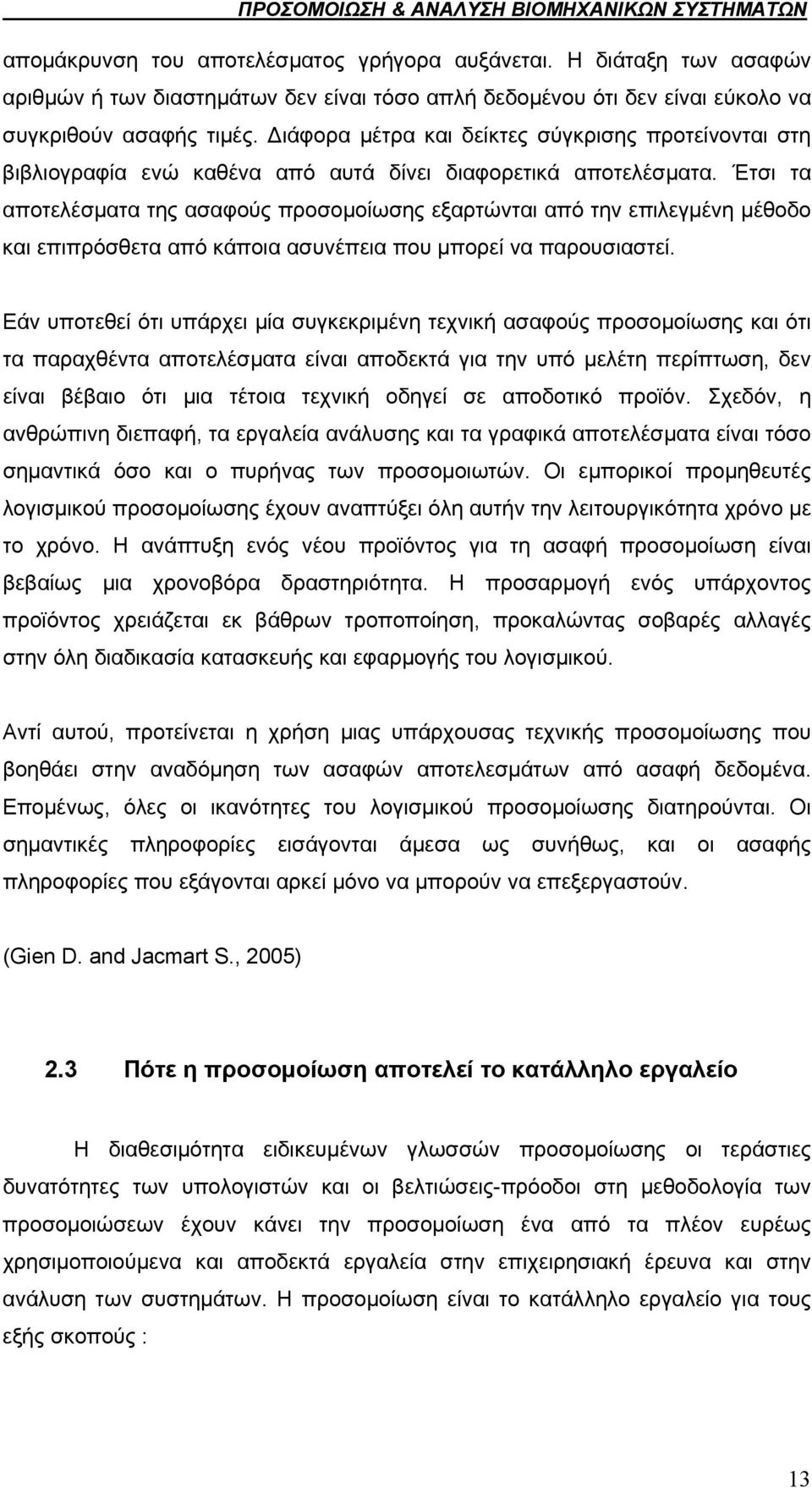 Έτσι τα αποτελέσματα της ασαφούς προσομοίωσης εξαρτώνται από την επιλεγμένη μέθοδο και επιπρόσθετα από κάποια ασυνέπεια που μπορεί να παρουσιαστεί.