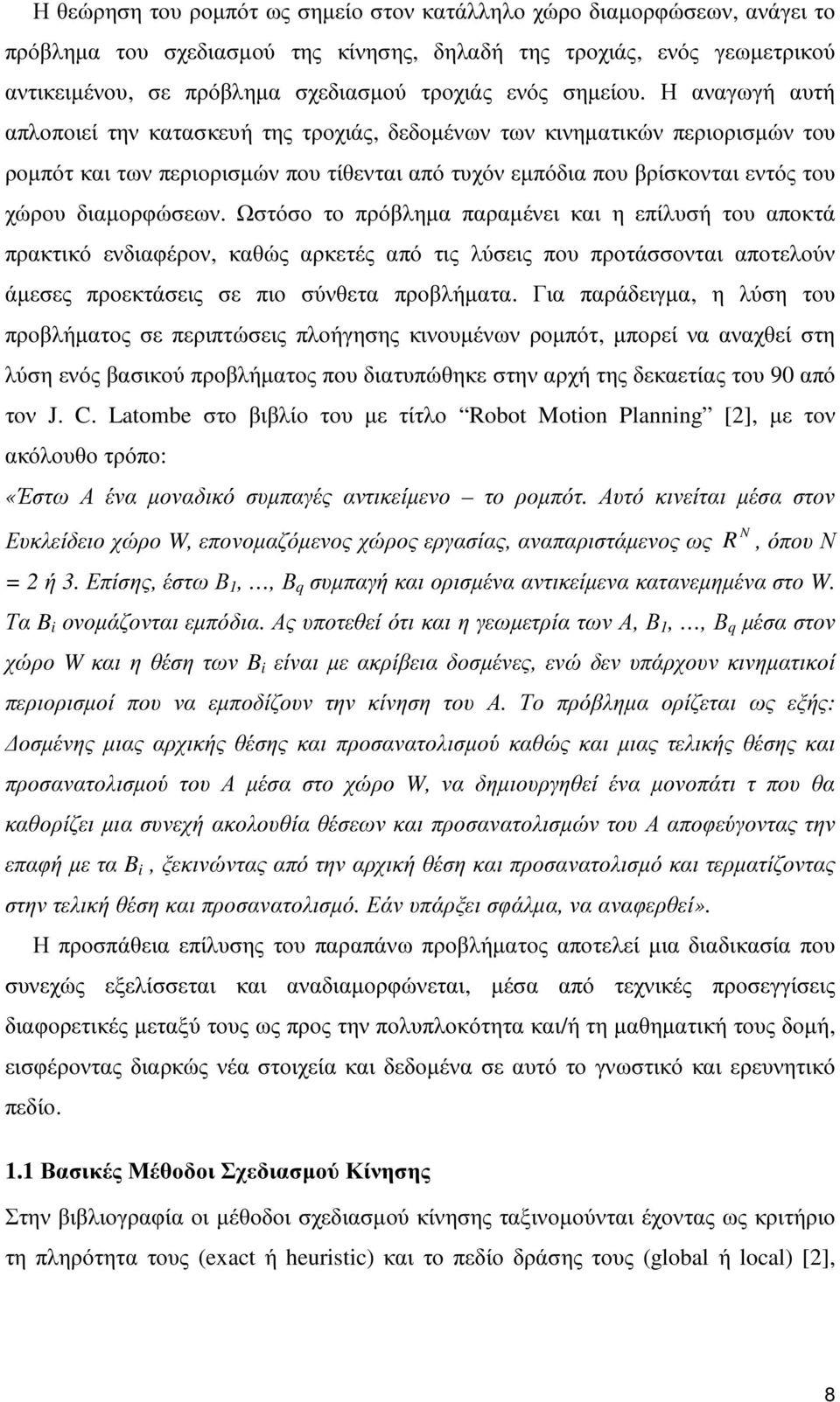 Η αναγωγή αυτή απλοποιεί την κατασκευή της τροχιάς, δεδοµένων των κινηµατικών περιορισµών του ροµπότ και των περιορισµών που τίθενται από τυχόν εµπόδια που βρίσκονται εντός του χώρου διαµορφώσεων.