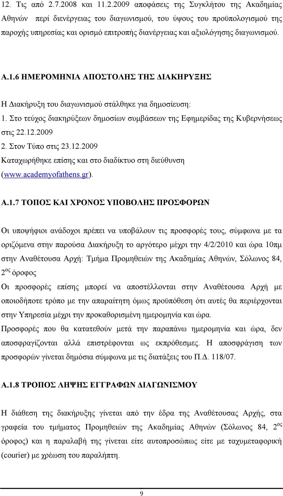 Στον Τύπο στις 23.12