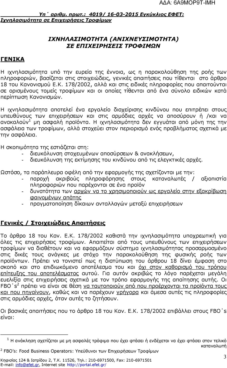 νονισµού Ε.Κ. 178/2002, αλλά και στις ειδικές πληροφορίες που απαιτούνται σε ορισµένους τοµείς τροφίµων και οι οποίες τίθενται από ένα σύνολο ειδικών κατά περίπτωση Κανονισµών.