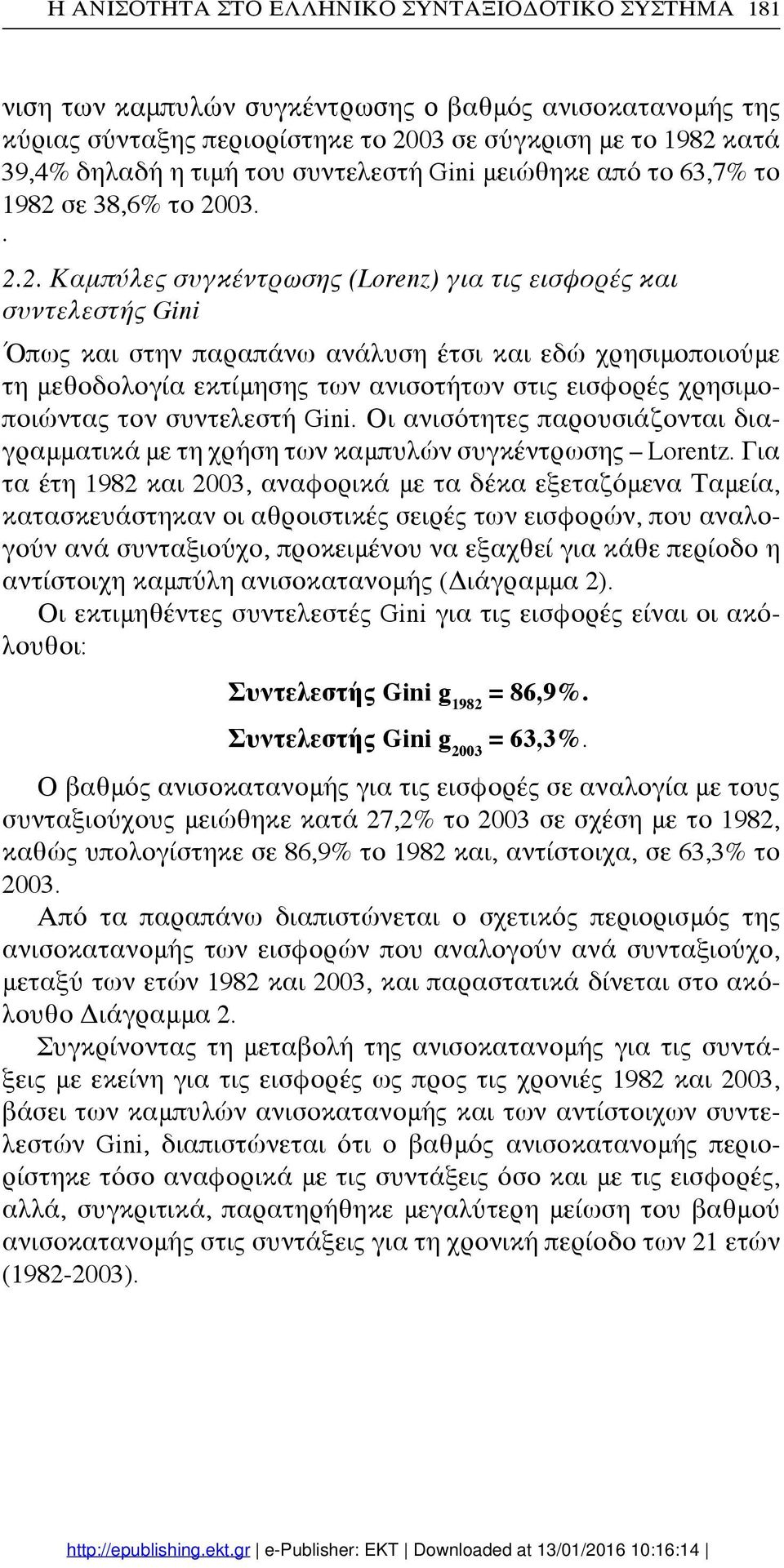 σε 38,6% το 20