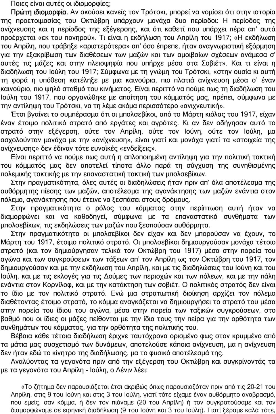 που υπάρχει πέρα απ αυτά προέρχεται «εκ του πονηρού».