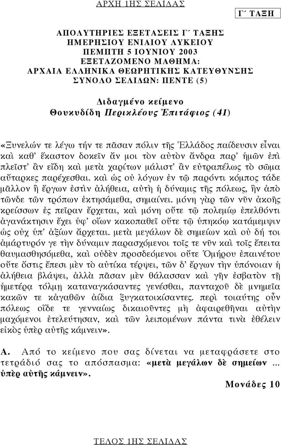 χαρίτων µάλιστ' ἂν εὐτραπέλως τὸ σῶµα αὔταρκες παρέχεσθαι.