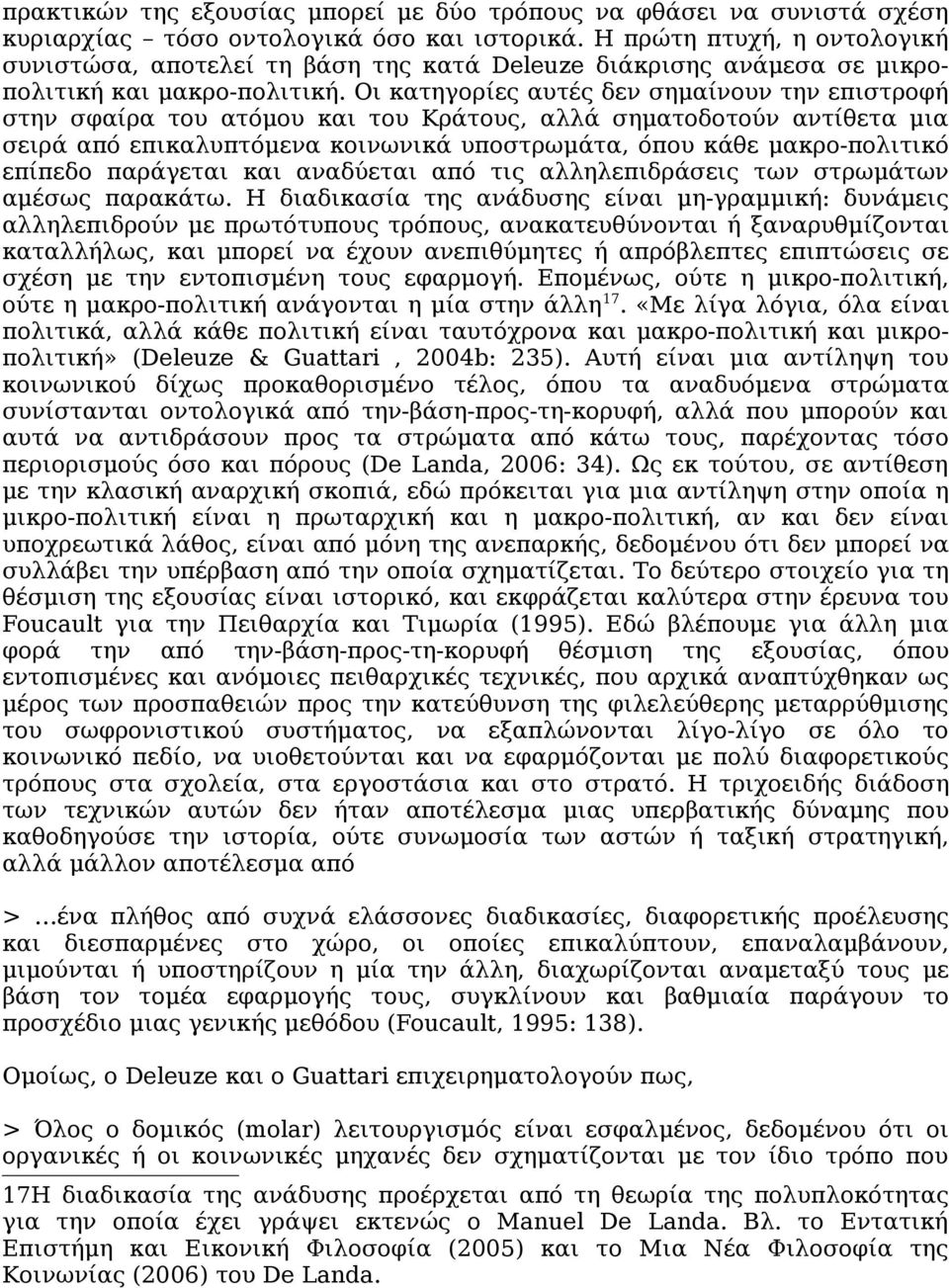 Οι κατηγορίες αυτές δεν σημαίνουν την επιστροφή στην σφαίρα του ατόμου και του Κράτους, αλλά σηματοδοτούν αντίθετα μια σειρά από επικαλυπτόμενα κοινωνικά υποστρωμάτα, όπου κάθε μακρο-πολιτικό επίπεδο