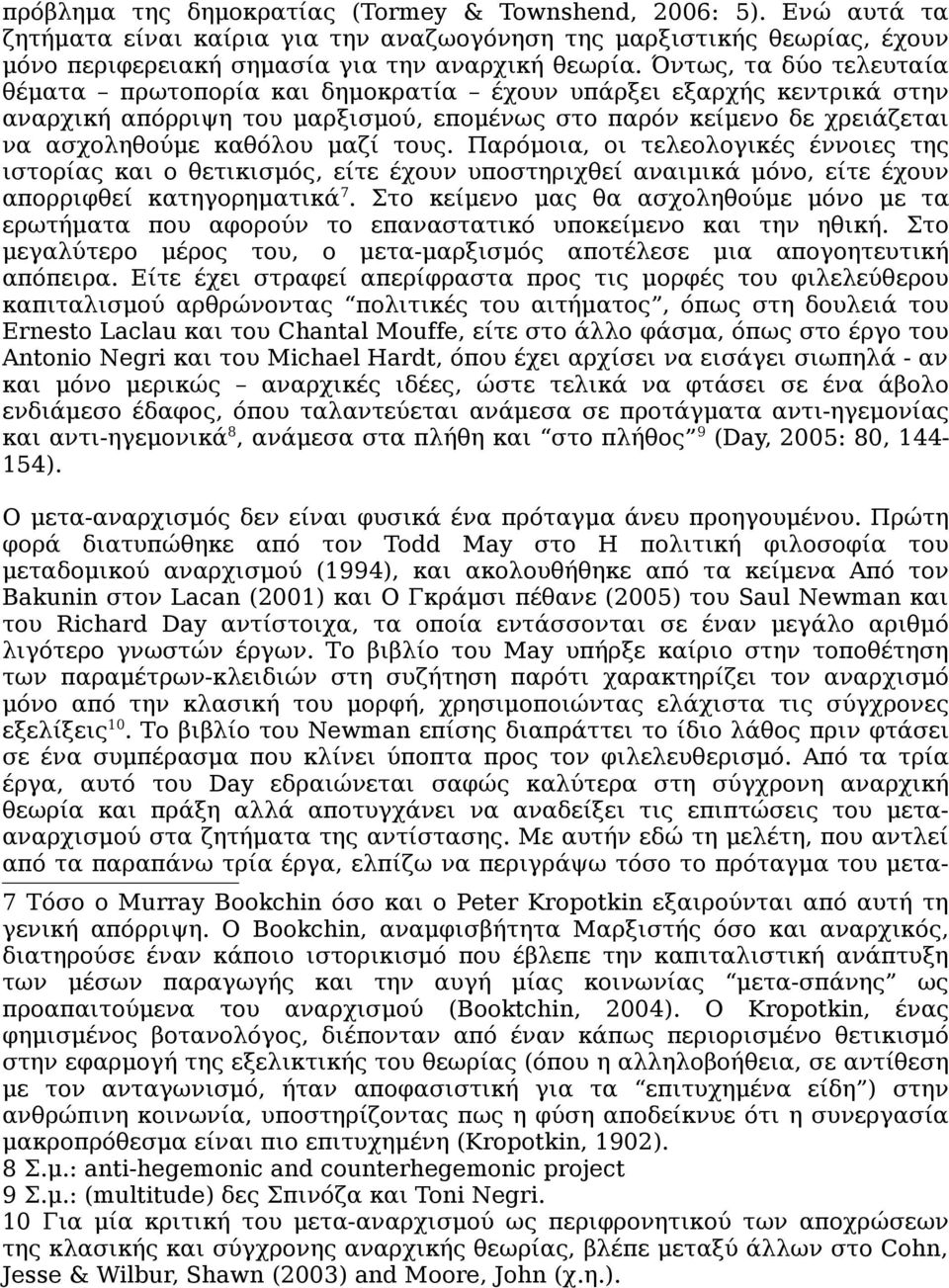 Παρόμοια, οι τελεολογικές έννοιες της ιστορίας και ο θετικισμός, είτε έχουν υποστηριχθεί αναιμικά μόνο, είτε έχουν απορριφθεί κατηγορηματικά 7.