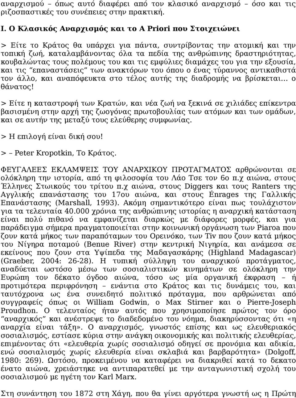 κουβαλώντας τους πολέμους του και τις εμφύλιες διαμάχες του για την εξουσία, και τις επαναστάσεις των ανακτόρων του όπου ο ένας τύραννος αντικαθιστά τον άλλο, και αναπόφευκτα στο τέλος αυτής της