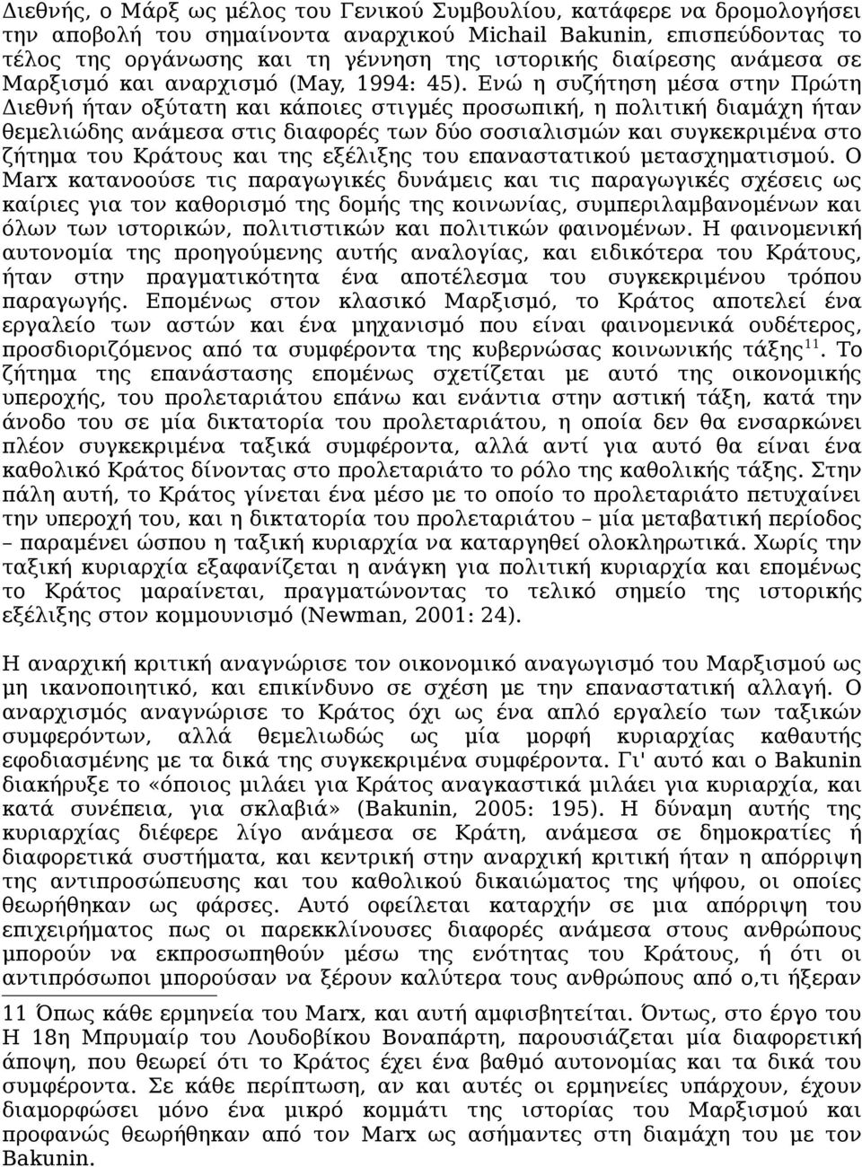 Ενώ η συζήτηση μέσα στην Πρώτη Διεθνή ήταν οξύτατη και κάποιες στιγμές προσωπική, η πολιτική διαμάχη ήταν θεμελιώδης ανάμεσα στις διαφορές των δύο σοσιαλισμών και συγκεκριμένα στο ζήτημα του Κράτους