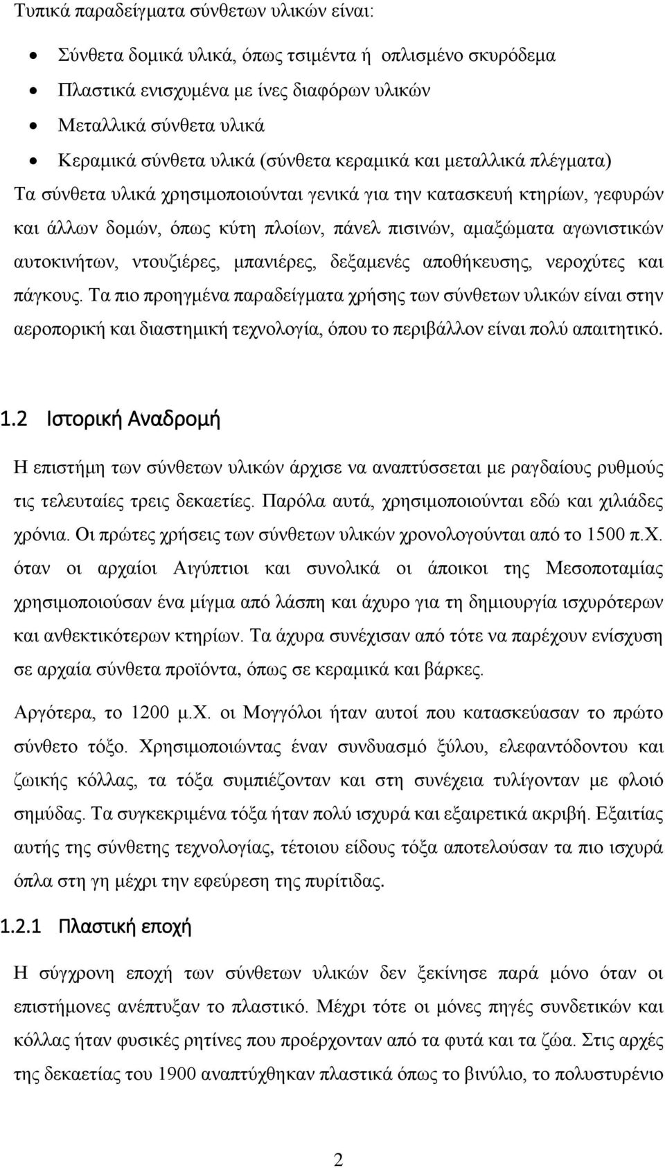 αυτοκινήτων, ντουζιέρες, μπανιέρες, δεξαμενές αποθήκευσης, νεροχύτες και πάγκους.