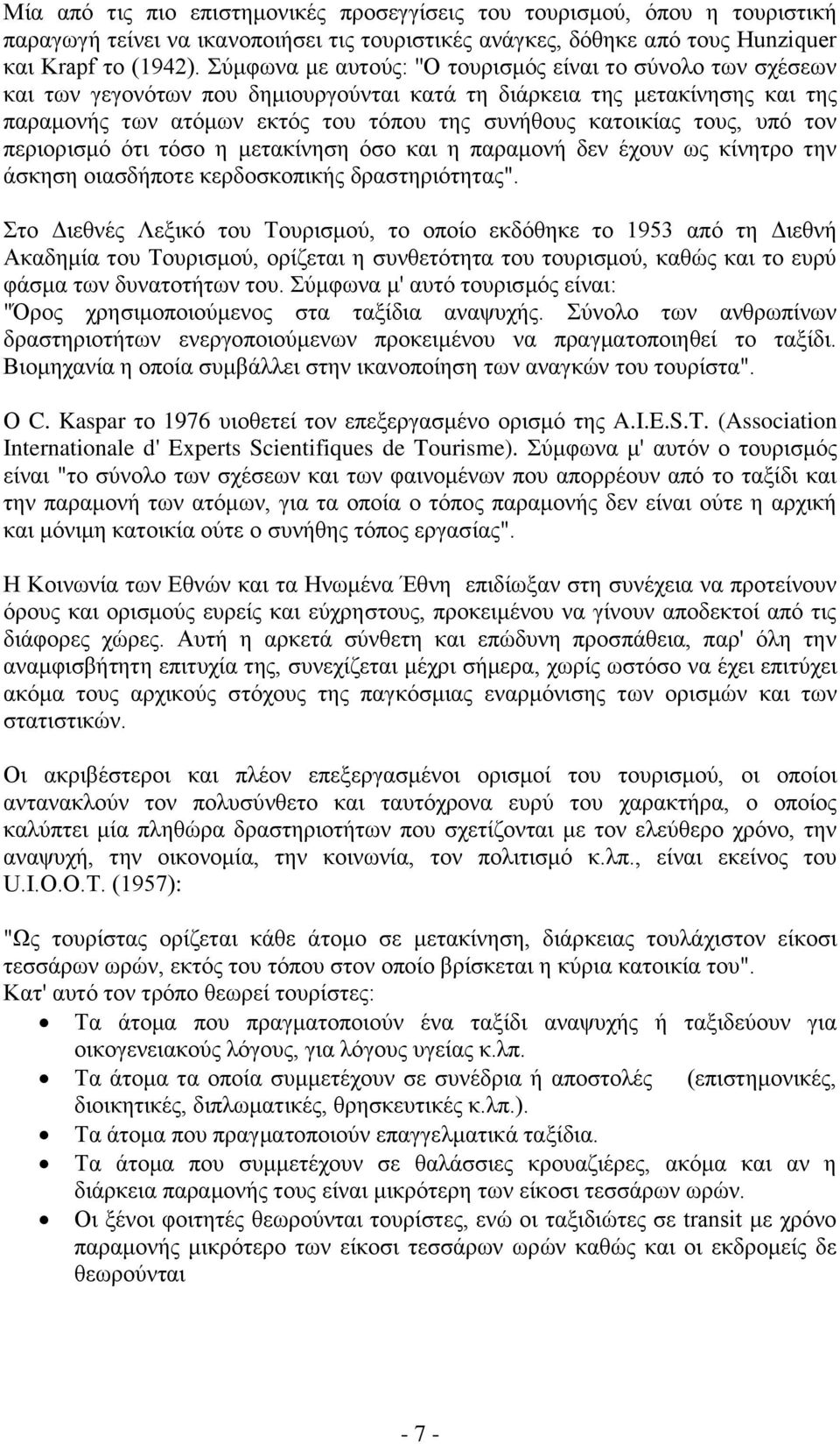 τους, υπό τον περιορισμό ότι τόσο η μετακίνηση όσο και η παραμονή δεν έχουν ως κίνητρο την άσκηση οιασδήποτε κερδοσκοπικής δραστηριότητας".