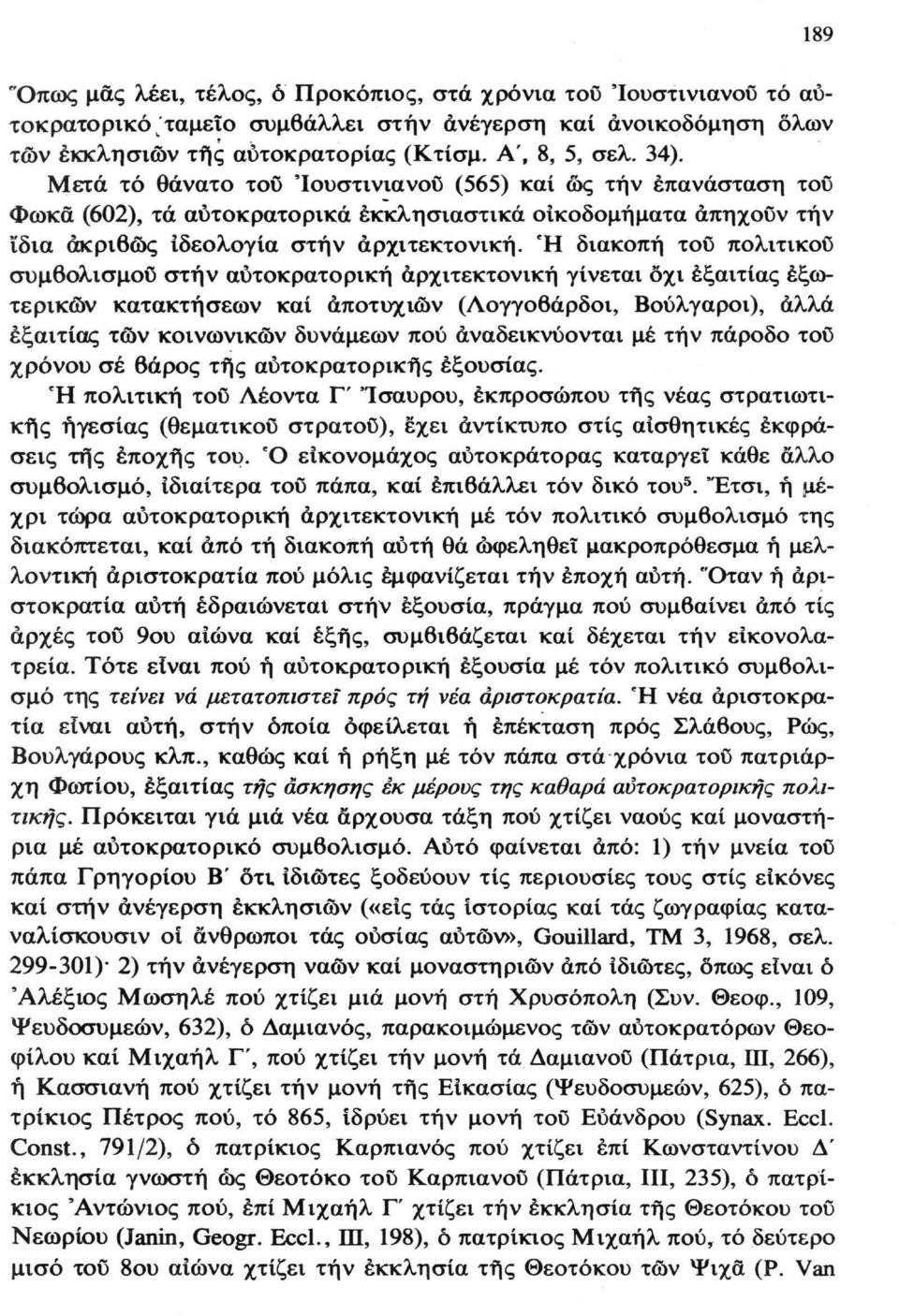 Ή διακοπή του πολιτικού συμβολισμού στην αυτοκρατορική αρχιτεκτονική γίνεται όχι εξαιτίας εξωτερικών κατακτήσεων καί αποτυχιών (Λογγοβάρδοι, Βούλγαροι), άλλα εξαιτίας τών κοινωνικών δυνάμεων πού