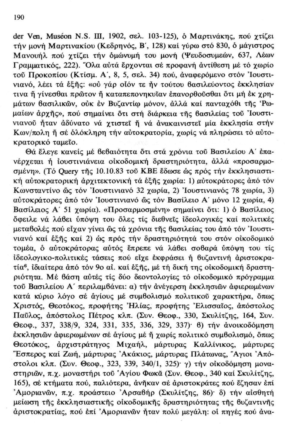 Όλα αυτά έρχονται σέ προφανή αντίθεση μέ τό χωρίο του Προκοπίου (Κτίσμ. Α', 8, 5, σελ.