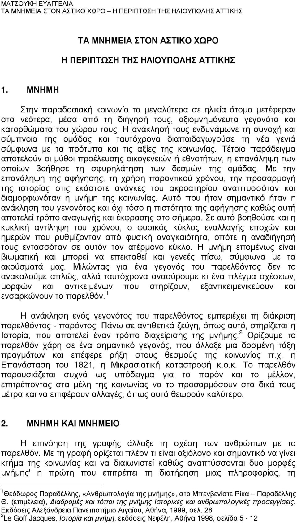 Η ανάκλησή τους ενδυνάμωνε τη συνοχή και σύμπνοια της ομάδας και ταυτόχρονα διαπαιδαγωγούσε τη νέα γενιά σύμφωνα με τα πρότυπα και τις αξίες της κοινωνίας.