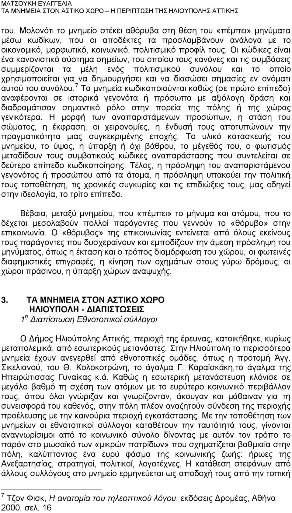 διασώσει σημασίες εν ονόματι αυτού του συνόλου.