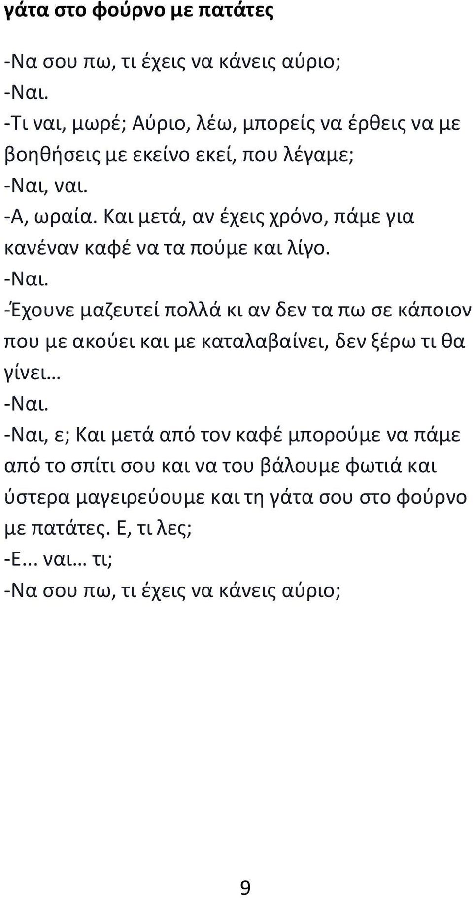 Και μετά, αν έχεις χρόνο, πάμε για κανέναν καφέ να τα πούμε και λίγο. -Ναι.