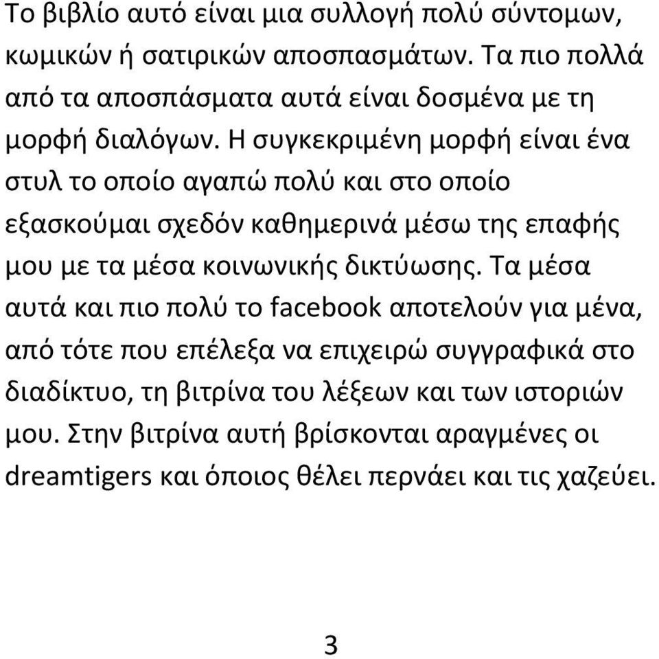 Η συγκεκριμένη μορφή είναι ένα στυλ το οποίο αγαπώ πολύ και στο οποίο εξασκούμαι σχεδόν καθημερινά μέσω της επαφής μου με τα μέσα κοινωνικής