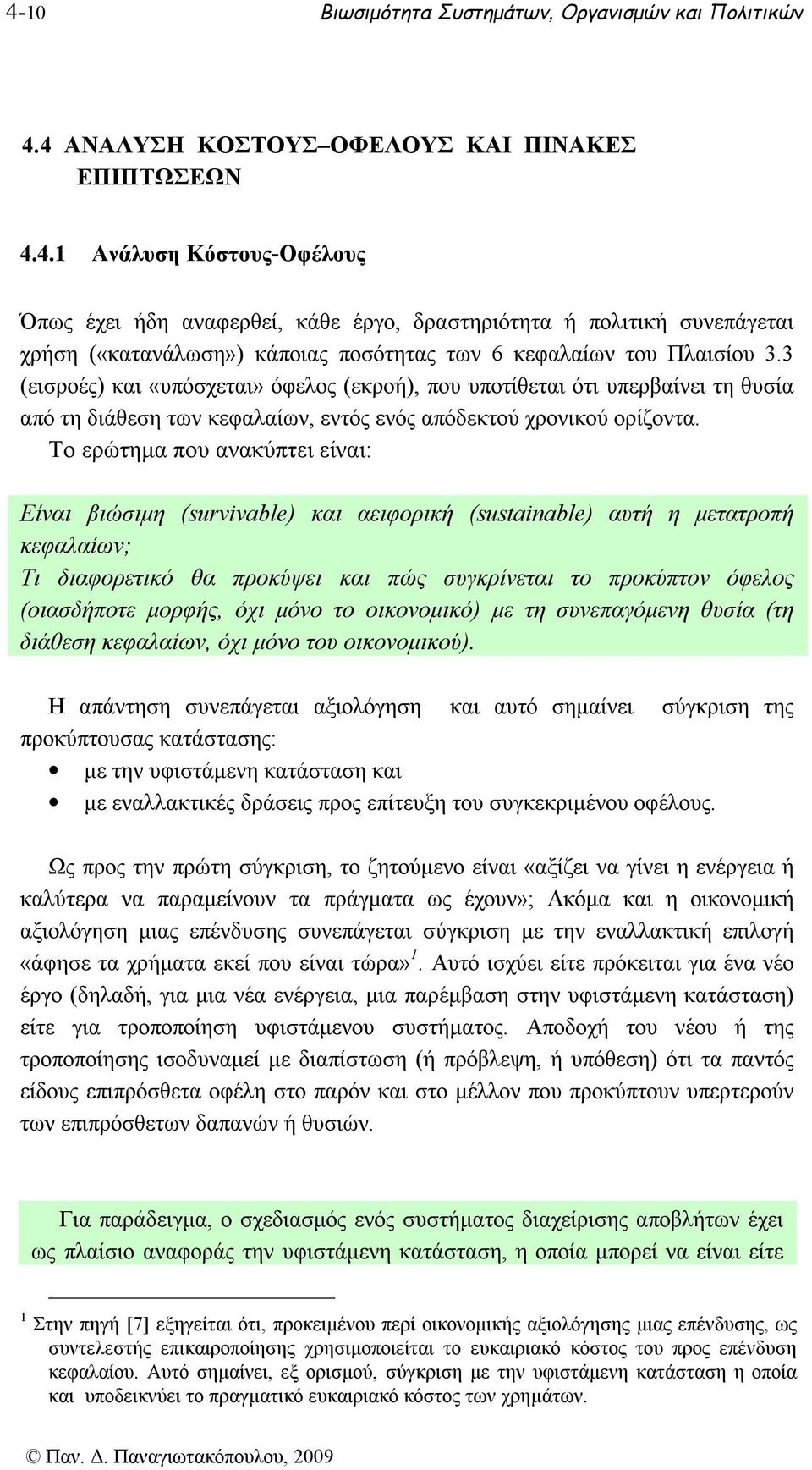 Το ερώτημα που ανακύπτει είναι: Είναι βιώσιμη (survivable) και αειφορική (sustainable) αυτή η μετατροπή κεφαλαίων; Τι διαφορετικό θα προκύψει και πώς συγκρίνεται το προκύπτον όφελος (οιασδήποτε