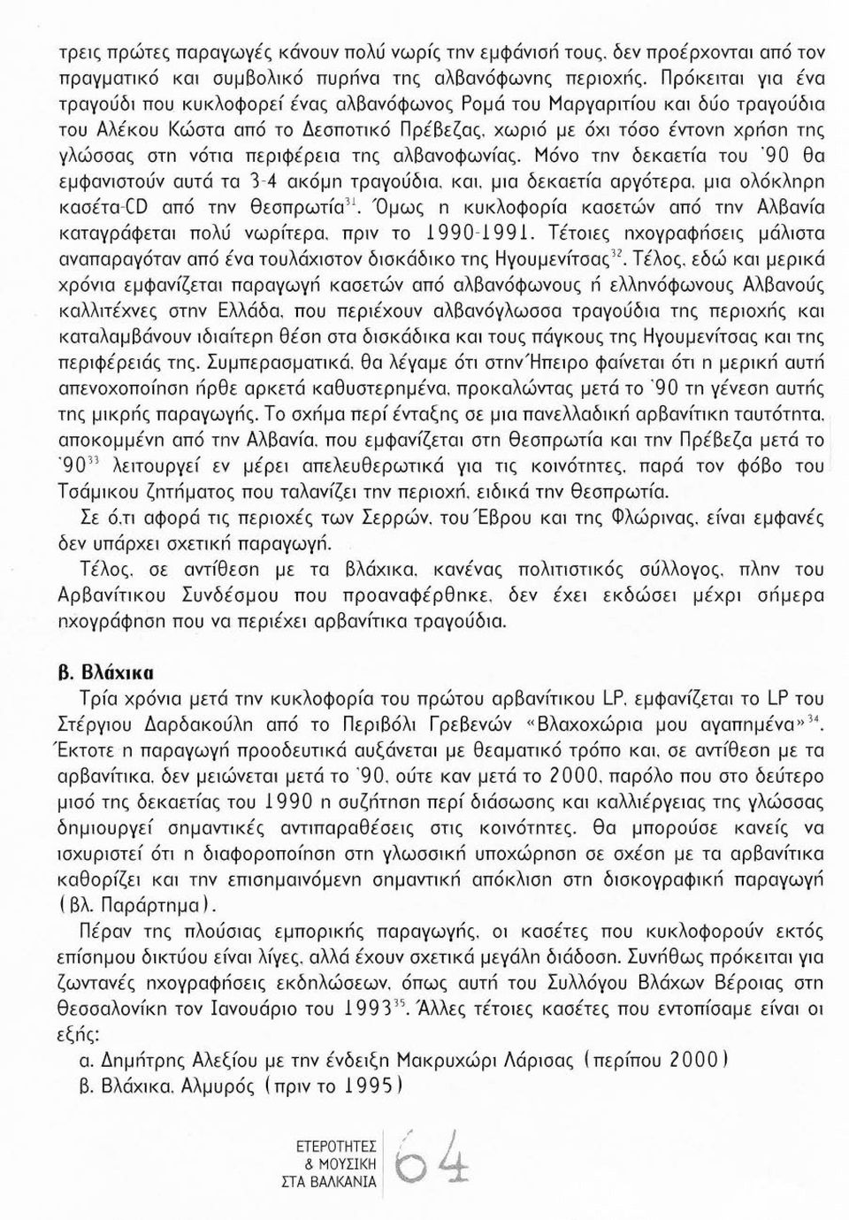 χωρ1ό με όχ1 τόσο έντονn χρnσn τnς γλώσσας στn νότ~α περ1φέρε10 τnς αλβανοφωνίας. Μόνο τnν δεκαετία του '90 θα εμφαν1στούν αυτά τα 3-4 ακόμn τραγούδω. και. μlα δεκαετία αργότερα.