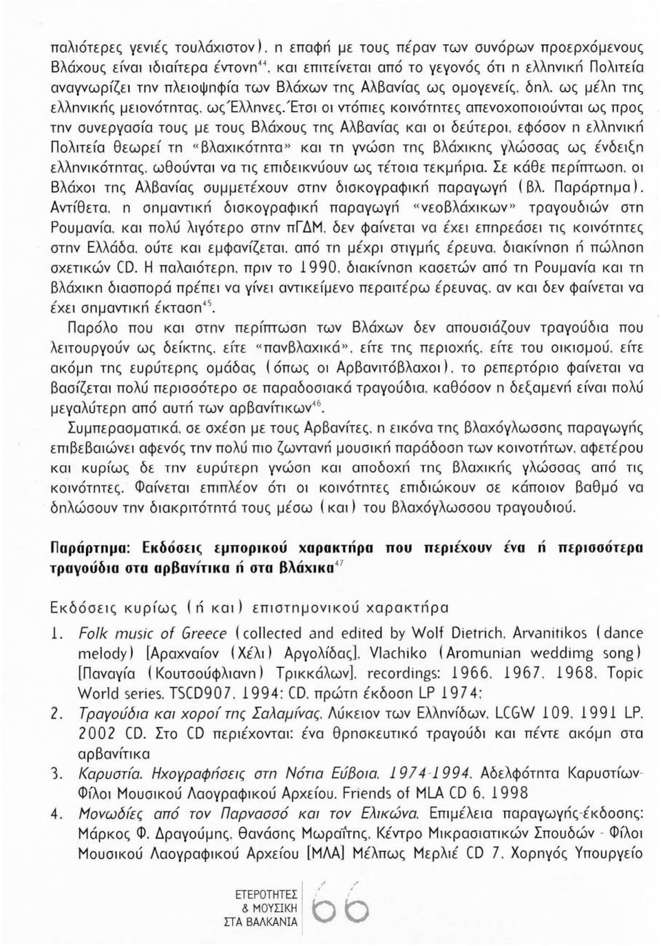 ς. δnλ. ως μέλn τnς ελλnν1κnς με1ονότnτας. ωςέλλnνες.έτσ1 01 ντόπ1ες κο1νότnτες απενοχοπο10ύντ01 ως προς τnν συνεργασfα τους με τους Βλάχους τnς Αλβανf ας κα1 01 δεύτερο1.