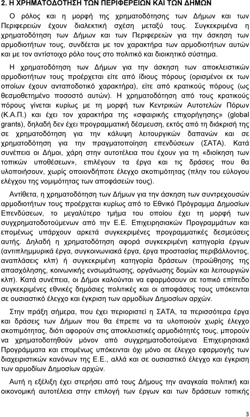 διοικητικό σύστηµα.