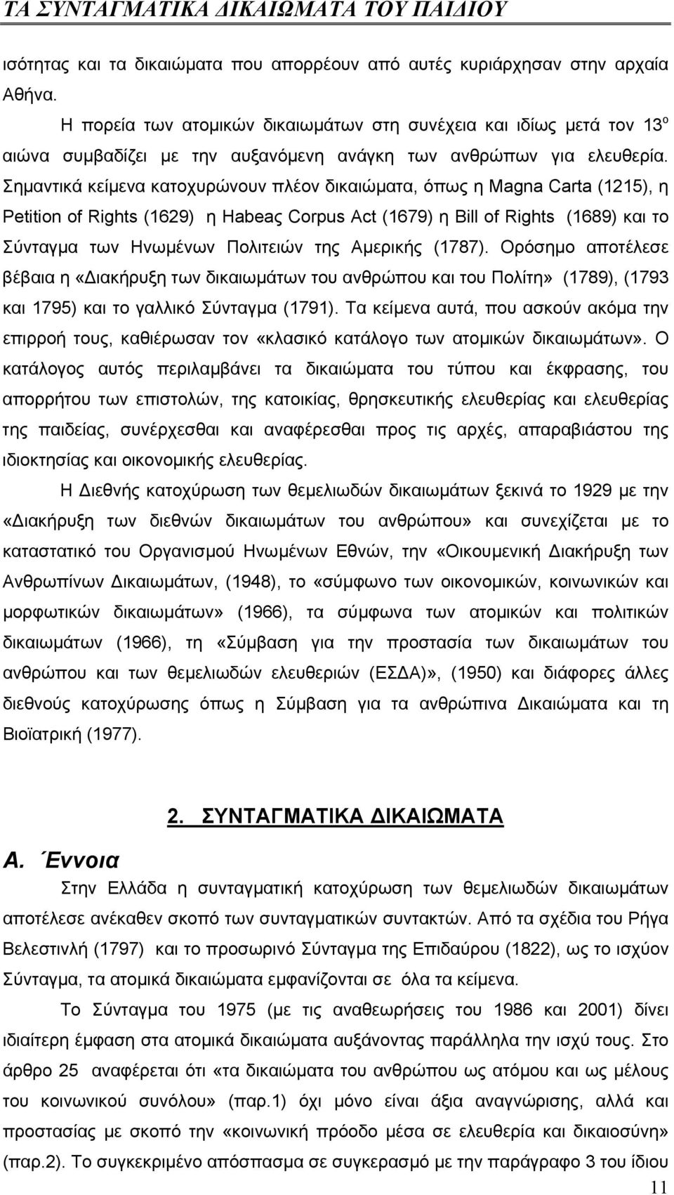 Σηµαντικά κείµενα κατοχυρώνουν πλέον δικαιώµατα, όπως η Magna Carta (1215), η Petition of Rights (1629) η Habeaς Corpus Act (1679) η Bill of Rights (1689) και το Σύνταγµα των Ηνωµένων Πολιτειών της