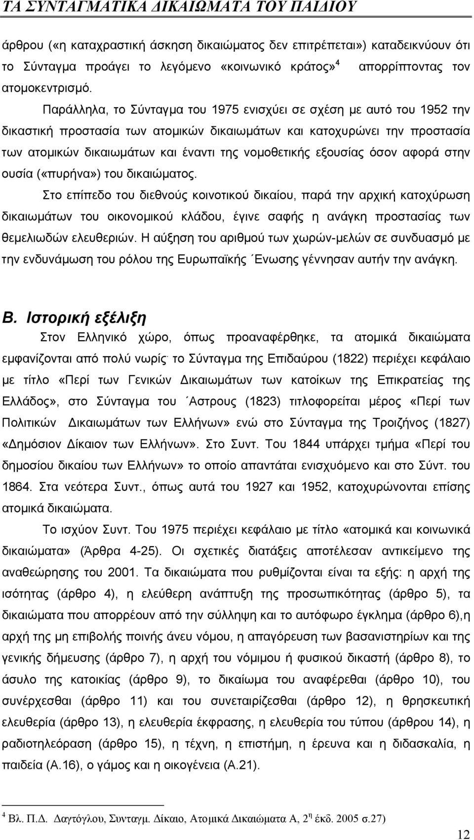 εξουσίας όσον αφορά στην ουσία («πυρήνα») του δικαιώµατος.