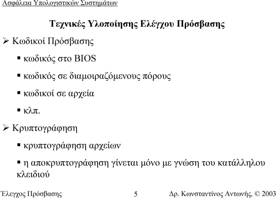 Κρυπτογράφηση κρυπτογράφηση αρχείων η