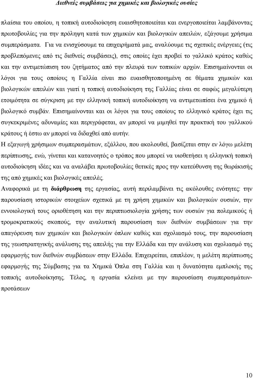 ζητήµατος από την πλευρά των τοπικών αρχών.