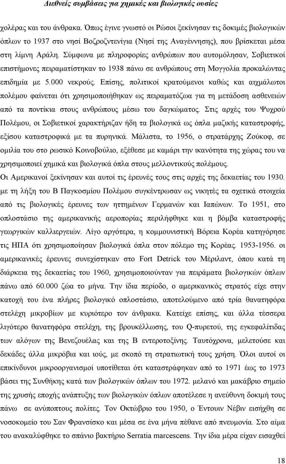 Επίσης, πολιτικοί κρατούµενοι καθώς και αιχµάλωτοι πολέµου φαίνεται ότι χρησιµοποιήθηκαν ως πειραµατόζωα για τη µετάδοση ασθενειών από τα ποντίκια στους ανθρώπους µέσω του δαγκώµατος.