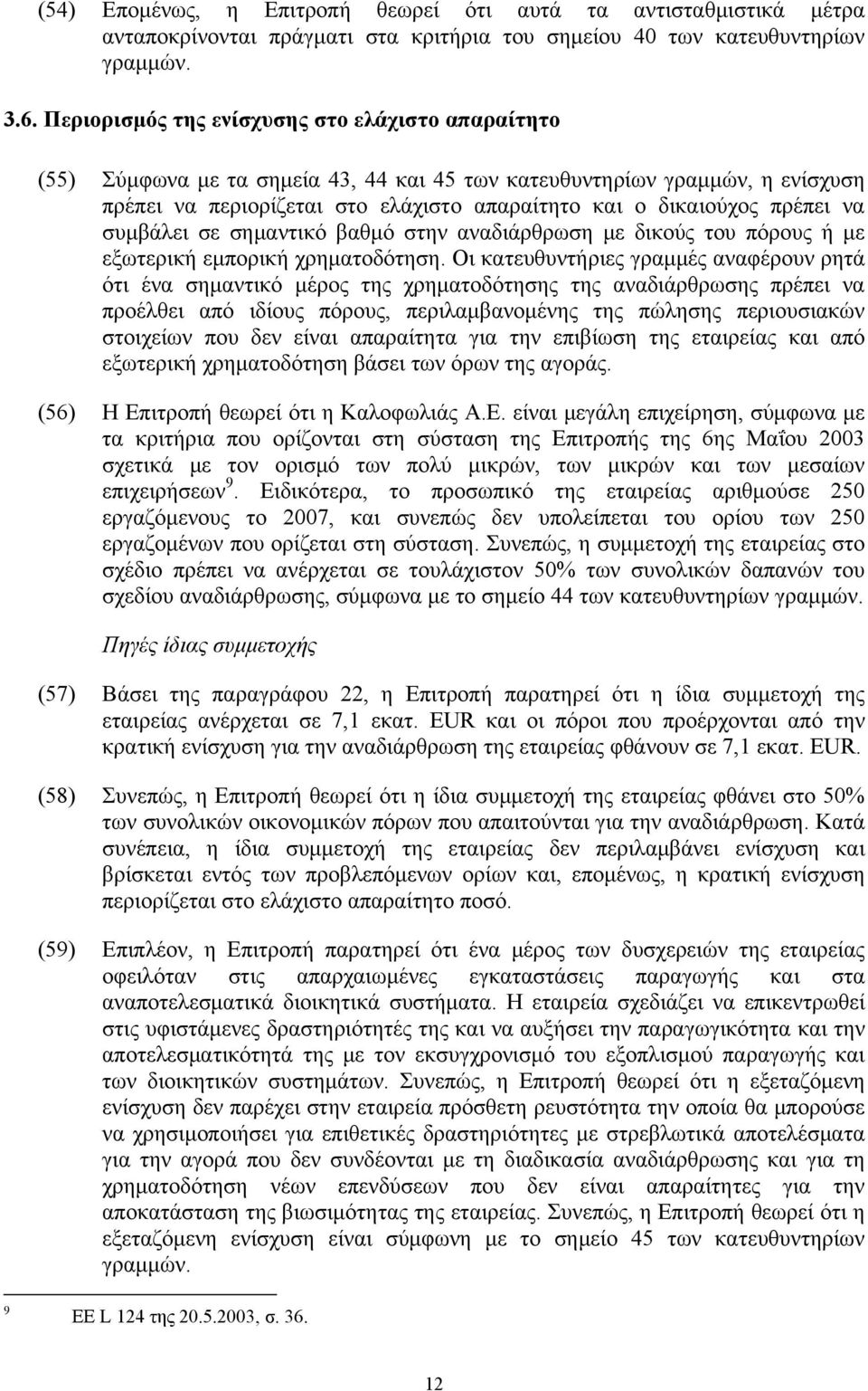 να συμβάλει σε σημαντικό βαθμό στην αναδιάρθρωση με δικούς του πόρους ή με εξωτερική εμπορική χρηματοδότηση.