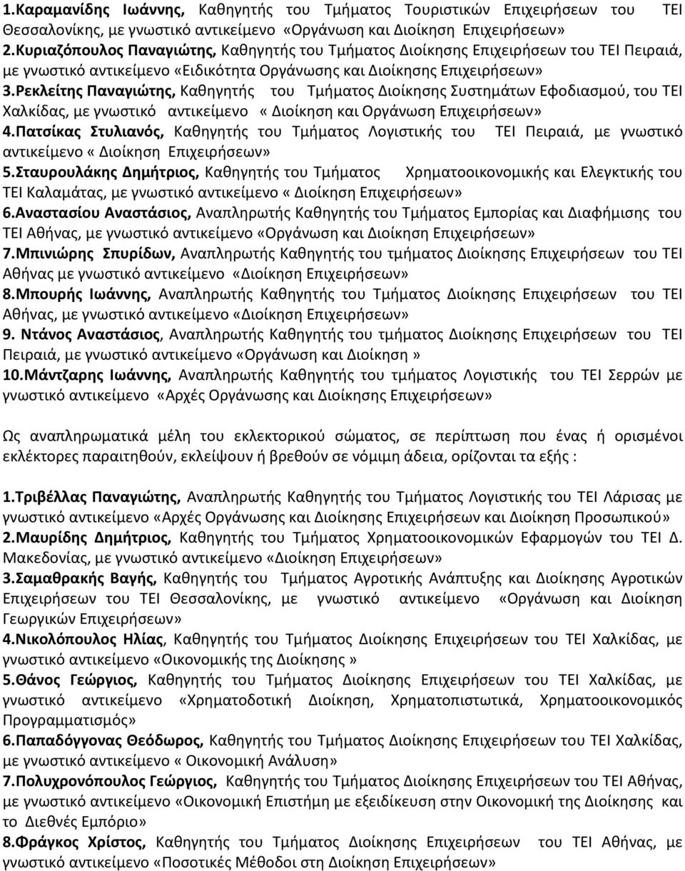 Ρεκλείτης Παναγιώτης, Καθηγητής του Τμήματος Διοίκησης Συστημάτων Εφοδιασμού, του ΤΕΙ Χαλκίδας, με γνωστικό αντικείμενο «Διοίκηση και Οργάνωση Επιχειρήσεων» 4.