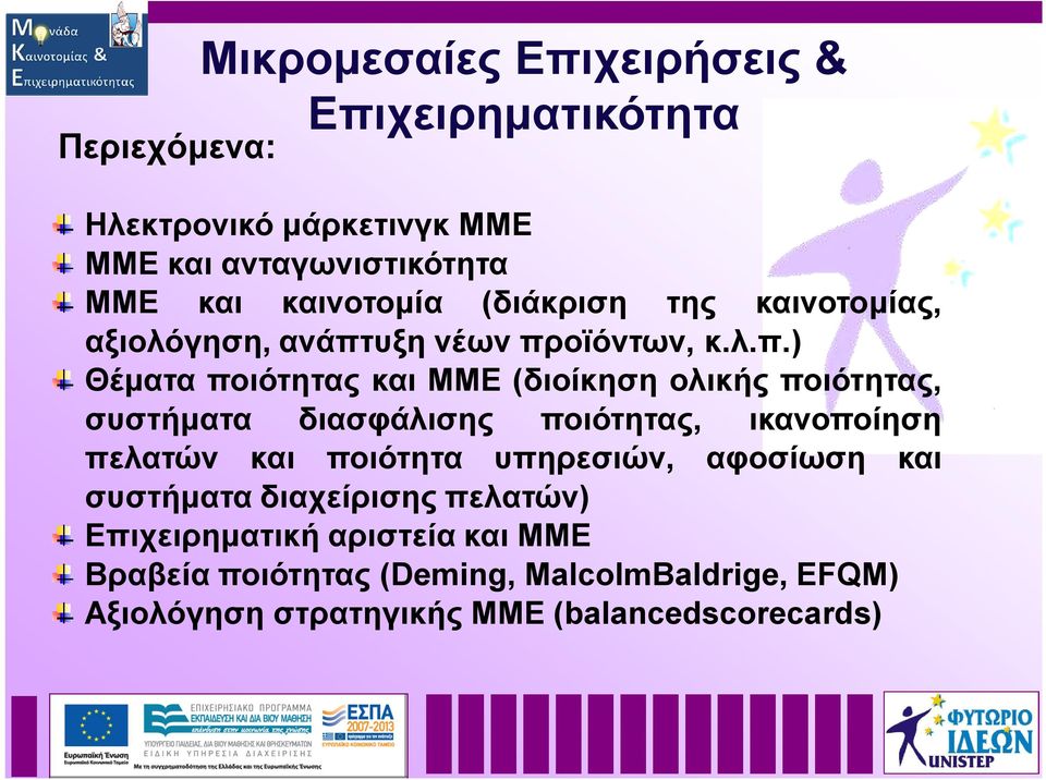 υξη νέων πρ