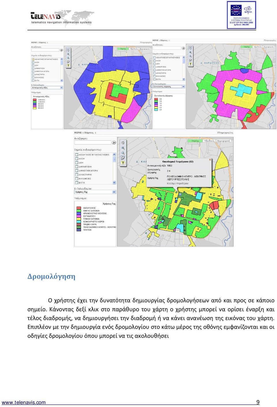 δημιουργήσει την διαδρομή ή να κάνει ανανέωση της εικόνας του χάρτη.