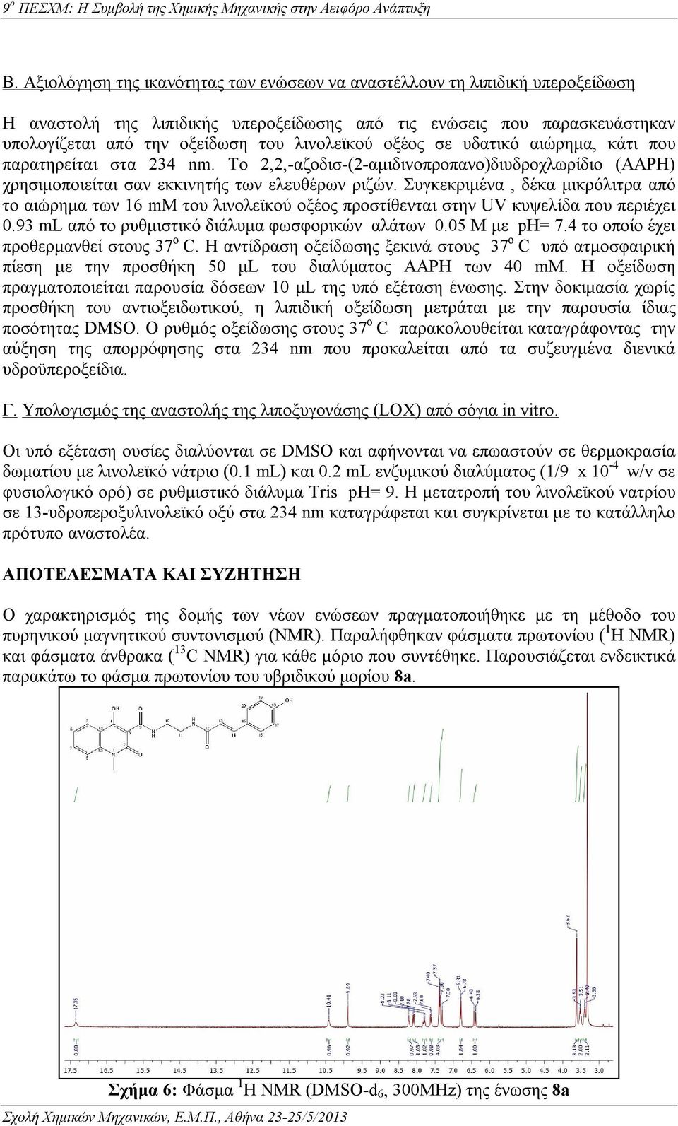 Συγκεκριμένα, δέκα μικρόλιτρα από το αιώρημα των 16 mm του λινολεϊκού οξέος προστίθενται στην UV κυψελίδα που περιέχει 0.93 ml από το ρυθμιστικό διάλυμα φωσφορικών αλάτων 0.05 Μ με ph= 7.