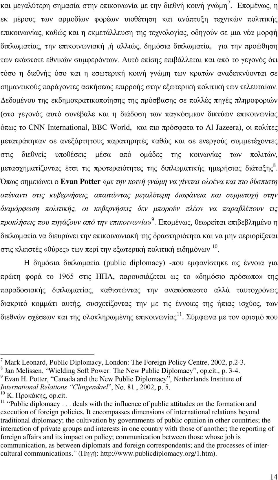 αιιηψο, δεκφζηα δηπισκαηία, γηα ηελ πξνψζεζε ησλ εθάζηνηε εζληθψλ ζπκθεξφλησλ.